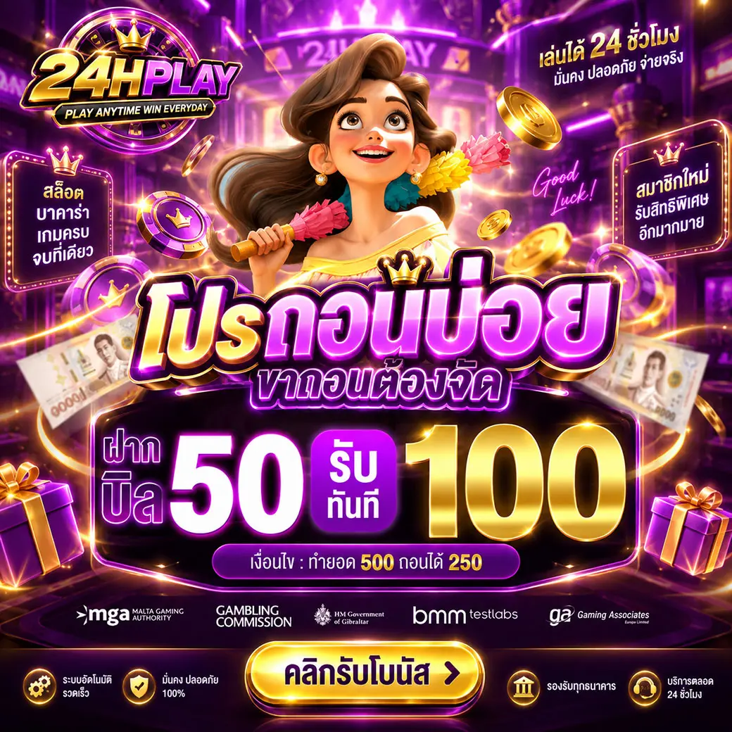 24HPLAY แหล่งรวมสล็อตแตกหนัก โบนัสจัดเต็ม พิเศษสำหรับยูสใหม่